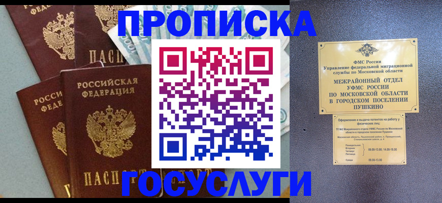 прописка гарантия в Собинке