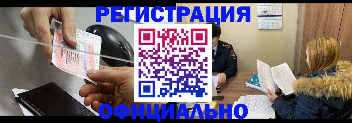 прописка ребенка в Собинке