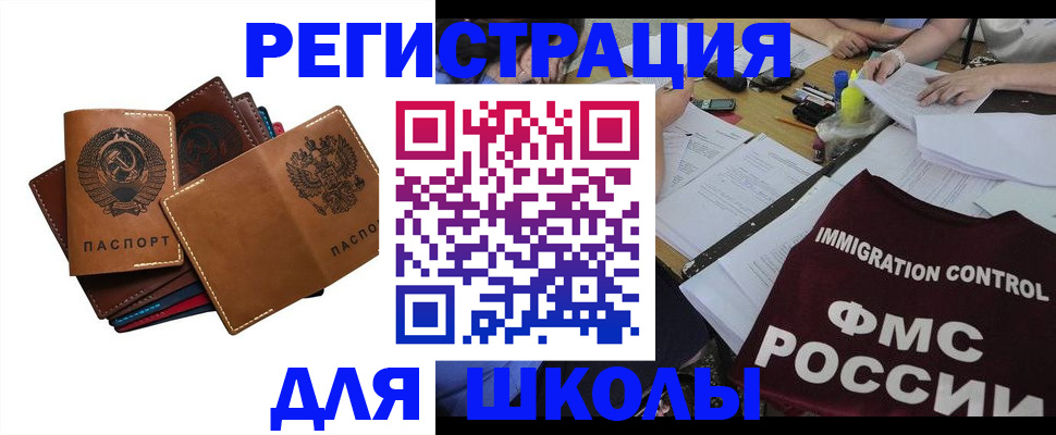 регистрация для школы в Собинке